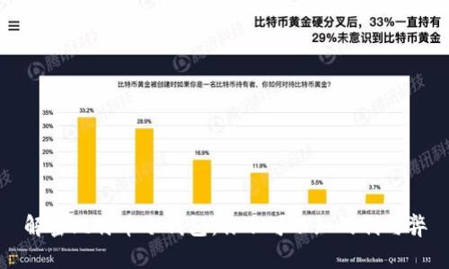 解密比特币冷钱包：你不可不知的利与弊