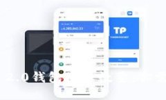 揭秘Tokenim 2.0钱包授权数量