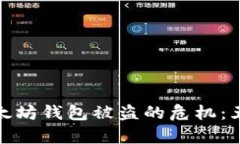 如何迅速应对以太坊钱包