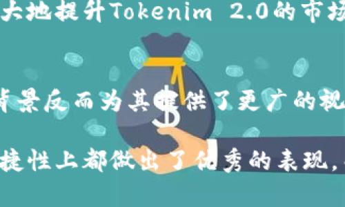 jiaoti揭开Tokenim 2.0 钱包的神秘面纱：它来自哪个国家？/jiaoti  
Tokenim 2.0, 钱包, 加密货币, 国家/guanjianci  

Tokenim 2.0的简介  
Tokenim 2.0钱包是去年推出的一款加密货币钱包，它旨在为用户提供安全、便捷的数字资产管理功能。随着加密货币交易的普及，这种钱包类型受到了越来越多用户的青睐。Tokenim 2.0不仅支持多种加密货币，还拥有友好的用户接口和高效的安全措施，因此备受关注。  

Tokenim 2.0钱包的来源  
说到Tokenim 2.0钱包的来源，许多用户就会问，它到底来自哪个国家呢？实际上，Tokenim团队是一个国际化的团队，而其主要研发基地设在欧洲。一般来说，这种国际团队不仅可以汇聚全球范围内的技术人才，还可以快速响应不同市场的需求，增强产品的竞争力。  

在全球化的背景下，许多加密货币产品和服务都会有跨国运作的特点。所以，Tokenim 2.0的设计和功能都经过了各国市场的考察与反馈，确保更接地气。  

Tokenim 2.0的主要功能  
Tokenim 2.0钱包的功能十分强大，尤其是在安全性和用户体验方面。它采用最新的加密技术来确保用户资产的安全。用户只需通过简单的设置，就能为自己创建一个高安全性的数字钱包。  

接下来，我们来具体看看这些功能：  
ul  
    li多种币种支持：Tokenim 2.0支持主流的多种加密货币，包括比特币、以太坊及更多新兴的数字资产。用户可以在一个平台上方便地管理多种币种。这样一来，用户就不需要安装多个钱包，从而提高了使用的便捷性。/li  
    li用户友好的界面：得益于良好的用户体验设计，Tokenim 2.0的界面十分直观，用户在使用上几乎无需额外学习。即便是首次接触数字货币的人，也能够很快上手，进行充值、提现及交易等一系列操作。/li  
    li安全性保障：Tokenim 2.0构建了一系列安全机制，以保护用户资产不受黑客攻击。其采用的先进加密技术和多重身份验证，确保只有授权的用户能够访问自己的钱包。/li  
    li即时交易：钱包内的交易不仅支持快速的资金流动，同时也提供了实时更新的汇率信息帮助用户做出更明智的决策。/li  
/ul  

Tokenim 2.0的市场定位  
作为一款新兴的数字钱包，Tokenim 2.0并非只是面向技术极客，而是推出了适合普通用户的功能。通过简化操作流程，它希望能够吸引更多对数字货币感兴趣的普通人。在这个过程中，Tokenim 2.0钱包也因其容易使用的特性得到了广泛的认可。  

Tokenim 2.0的目标是希望能够在瞬息万变的市场中保持竞争力，因此它致力于通过不断产品来满足用户需求。这一点，从它的版本更新可以明显看出，每次更新总会带来新的功能或改善，提高用户的使用感受。  

Tokenim 2.0的未来展望  
考虑到加密货币市场的迅猛发展，Tokenim 2.0钱包的前景非常广阔。未来，它将不断扩展对更多币种的支持，并将在安全性和用户体验上下更大的工夫。  

另外，Tokenim 2.0团队也计划与更多的商家进行合作，以便让用户在日常生活中更方便地使用加密货币。这种实用性的增强，将极大地提升Tokenim 2.0的市场竞争力。  

总结  
Tokenim 2.0钱包无疑是一款值得关注的加密货币钱包。尽管它的开发团队是国际化的，并且主要基地设在欧洲，但这种多元化的背景反而为其提供了更广的视野与灵活的市场反应能力。在加密货币日益普及的今天，Tokenim 2.0将通过不断产品来满足用户的需求，未来充满了无限可能。  

在选择数字钱包时，请务必了解其来源及背后的团队信誉，确保您的加密资产在安全的钱包中进行管理。Tokenim 2.0从安全性、便捷性上都做出了优秀的表现，而它的未来进展更加令人期待。  