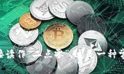 在中文中，“tokenim2.0”可以读作“托肯艾姆2.0”。其中，“token”通常发音为“托肯”，“im”可以发音为“艾姆”，“2.0”直接读作“二点零”。这是一种常见的发音方式，尤其是在技术和数字领域中。如果您需要进一步讨论“tokenim2.0”的具体内容或相关背景，请告诉我！