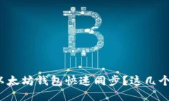 如何让你的Windows以太坊钱