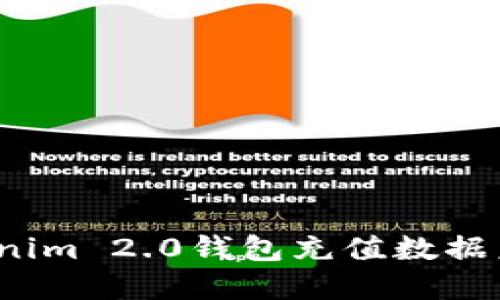 如何解决Tokenim 2.0钱包充值数据未更新的问题？