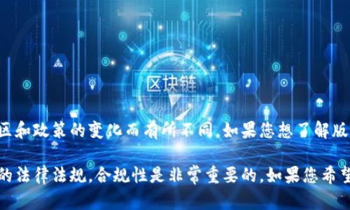 在撰写内容之前，我需要明确一些信息。Tokenim 2.0 的注册要求可能会因地区和政策的变化而有所不同。如果您想了解版本具体的注册流程和实名认证政策，我可以提供一些一般性的信息和建议。

不过，关于 tokenim2.0 注册不需要实名认证的内容，则需要注意国家或地区的法律法规，合规性是非常重要的。如果您希望了解更多详细信息，请确认是否需要我撰写相关内容，或者提供更具体的问题。