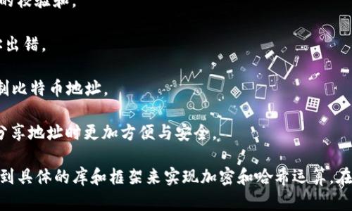 生成比特币钱包地址的过程涉及多个步骤，包括生成随机私钥、导出公钥以及计算比特币地址。下面是一个简单的伪代码示例，用于展示如何生成一个比特币钱包地址。

```plaintext
function generateBitcoinWalletAddress():
    # 1. 生成私钥
    privateKey = generateRandomPrivateKey()

    # 2. 从私钥生成公钥
    publicKey = generatePublicKeyFromPrivateKey(privateKey)

    # 3. 对公钥进行SHA-256哈希
    sha256Hash = sha256(publicKey)

    # 4. 对SHA-256哈希结果进行RIPEMD-160哈希
    ripemd160Hash = ripemd160(sha256Hash)

    # 5. 获取版本字节，通常为0x00（主网）
    versionByte = 0x00

    # 6. 在哈希前面加上版本字节
    versionedPayload = versionByte   ripemd160Hash

    # 7. 对版本化的有效负载计算双重SHA-256哈希
    checksum = sha256(sha256(versionedPayload))

    # 8. 取校验和的前4个字节
    checksum = checksum[0:4]

    # 9. 将校验和附加到版本化有效载荷
    binaryBitcoinAddress = versionedPayload   checksum

    # 10. 将二进制 bitcoin 地址编码为Base58Check格式
    bitcoinAddress = encodeBase58Check(binaryBitcoinAddress)

    return bitcoinAddress

function generateRandomPrivateKey():
    # 生成256位的随机数作为私钥
    return randomBytes(32)

function generatePublicKeyFromPrivateKey(privateKey):
    # 使用椭圆曲线算法（如SECP256k1）通过私钥生成公钥
    return ellipticCurveMultiply(privateKey)

function sha256(data):
    # 返回输入数据的SHA-256哈希值
    return sha256Hash(data)

function ripemd160(data):
    # 返回输入数据的RIPEMD-160哈希值
    return ripemd160Hash(data)

function encodeBase58Check(data):
    # 使用Base58Check编码返回最终比特币地址
    return base58CheckEncode(data)
```

### 解释步骤：

1. **生成私钥**：创建一个256位的随机数作为私钥，这是加密货币的核心。
  
2. **生成公钥**：利用私钥，通过椭圆曲线加密算法（例如SECP256k1），生成对应的公钥。

3. **SHA-256 哈希**：对公钥进行SHA-256哈希，确保公钥变得更加不可逆。

4. **RIPEMD-160 哈希**：在进行SHA-256后, 使用RIPEMD-160算法生成公钥的哈希值，结果将是一个20字节的（160位）值。

5. **版本字节**：通常，在主网中，版本字节为`0x00`，指示这是一个比特币地址。

6. **创建版本化有效载荷**：将版本字节和RIPEMD-160哈希拼接，以形成一个版本化的有效载荷。

7. **计算校验和**：对版本化有效载荷进行双重SHA-256哈希，以获取地址的校验和。

8. **提取校验和**：从得到的哈希中取出前4个字节作为校验和，以防止地址出错。

9. **形成最终地址**：将校验和附加到版本化有效载荷中，形成最终的二进制比特币地址。

10. **编码为Base58Check格式**：使用Base58Check编码，确保在打印或分享地址时更加方便与安全。

这段伪代码为生成比特币钱包地址提供了一个简化的视角，实际应用需要用到具体的库和框架来实现加密和哈希运算。在真实情况下，涉及比特币的开发可能会更复杂，包括安全措施、异常处理等等。