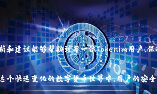    探索Tokenim钱包地址问题：你的资产安全吗？  / 

 guanjianci  Tokenim, 钱包地址, 资产安全, 数字货币  /guanjianci 

引言
在数字货币日益流行的今天，钱包的安全性和可靠性成了每一个投资者必须深思的问题。Tokenim作为一个备受关注的钱包平台，近年来吸引了大量用户。然而，许多人在使用过程中却发现钱包地址无法使用，这引起了大家的广泛关注和讨论。那么，Tokenim的钱包地址为什么会出现这种情况？在此，我们将深入分析这一问题，并提供解决方案，确保你的资产安全。

Tokenim钱包的功能与用途
Tokenim钱包不仅是存储数字资产的工具，还是管理和交易数字货币的重要平台。因此，了解其功能是解决地址问题的基础。Tokenim支持多种数字货币，用户可以轻松方便地进行充值、转账及兑换。这一便利性吸引了大批用户，让他们在投资数字货币时得以快捷操作。而随着用户的增加，相关的问题也应运而生，特别是钱包地址不可用的情况。

钱包地址不可用的原因
在使用Tokenim进行交易时，我们有时会遇到钱包地址无效或者无法使用的情况。这种情况可能来源于多个因素：
ul
    listrong技术问题：/strongTokenim的技术系统可能出现故障，影响了地址的生成和验证流程。/li
    listrong网络问题：/strong用户所在网络的不稳定或阻塞，也可能导致无法正确访问钱包地址。/li
    listrong地址格式错误：/strong在复制或输入钱包地址时，用户可能会不小心出现错误，从而导致地址不可用。/li
    listrong安全因素：/strong为了防止潜在的欺诈行为，Tokenim可能会暂时冻结某些账户或地址，导致用户无法使用。/li
/ul

如何检查你的钱包地址是否有效
遇到钱包地址无法使用的情况，首先需要确认是否是地址本身的问题。用户可以通过以下几种方式来检查钱包地址的有效性：
ul
    listrong重新输入地址：/strong仔细核对地址的每一个字符，确保输入的地址与Tokenim提供的地址一致。/li
    listrong使用官方渠道：/strong如果你在使用第三方平台进行交易，建议返回到Tokenim的官方网站或应用程序，直接复制钱包地址进行使用。/li
    listrong检查网络状态：/strong确保你的网络连接正常，可以访问到Tokenim的服务器以确认地址是否有效。/li
/ul

如何解决钱包地址问题
如果确认钱包地址确实无法使用，以下是几种解决方案：
ul
    listrong联系客服：/strong立即联系Tokenim的客服团队，报告这个问题并寻求指导，客服可能会提供具体的解决方案。/li
    listrong尝试重新生成地址：/strong在Tokenim的钱包设置中，尝试重新生成一个新的钱包地址进行使用，尽量避免之前的地址出现的故障。/li
    listrong检查账户状态：/strong通过Tokenim的官方网站确认你的账户是否处于正常状态，确保没有因安全问题而被禁用。/li
/ul

安全使用Tokenim钱包的建议
为了保护你的数字资产，使用Tokenim钱包时应注意以下几点：
ul
    listrong定期更新应用：/strong保持Tokenim钱包应用的最新版本，以获取最新的安全更新和功能。/li
    listrong启用双重认证：/strong为账户添加双重认证，增加安全性，防止未授权访问。/li
    listrong警惕钓鱼尝试：/strong时刻保持警惕，注意不要在不明链接或伪造的网站上输入钱包地址或账户信息。/li
/ul

总结
Tokenim的钱包地址问题可能给用户带来一定的困扰，但通过理解问题的原因和采取适当措施，我们能够克服这些障碍，确保我们的数字资产安全。希望以上的分析和建议能够帮助到每一位Tokenim用户。保持警惕、定期检查和使用官方渠道，能够有效提升资产管理的安全性。无论你是数字货币的新手还是资深玩家，理解如何安全地使用钱包都是确保成功的重要一环。

未来展望
随着区块链技术的不断发展，钱包的安全性和用户体验将成为未来数字资产管理的重中之重。希望Tokenim能够不断其系统，增进用户的信任感和使用满意度。在这个快速变化的数字货币世界中，用户的安全意识与技能提升至关重要。未来，我们有理由相信，Tokenim及其他数字钱包将朝着更加安全、便利的方向发展。