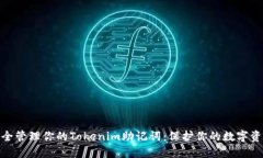 如何安全管理你的Tokenim助