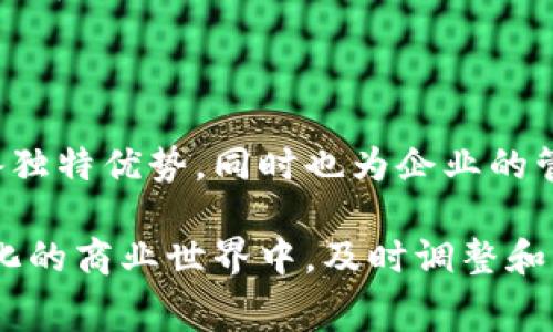    揭秘Tokenim调旷工费背后的故事与技巧  / 
 guanjianci  Tokenim, 调旷工费, 区块链, 费用管理  /guanjianci 

什么是Tokenim调旷工费？

在当今数字化时代，Tokenim调旷工费引起了越来越多人的关注。随着区块链技术的发展，Tokenim作为一种新兴的费用管理平台，正在改变我们对传统费用管理的认识。

Tokenim的基本原理

Tokenim通过去中心化的方式来处理费用管理，使得每一笔费用的记录和支出都是透明而可追溯的。这一机制不仅提高了资金使用的效率，还有效降低了由于人为错误或数据篡改所带来的风险。

在Tokenim平台上，用户可以轻松地查看和管理自己的费用信息。同时，平台还提供了多种工具，帮助用户更好地进行费用与控制。

调旷工费的概念

调旷工费是指针对工作中出现的各种费用进行调整和的过程。许多公司在项目进行过程中，常常会遇到超预算的问题，这时调旷工费就显得尤为重要。

在使用Tokenim的过程中，企业可以实时监控项目费用，及时调整支出，确保项目在预算范围内运行。

Tokenim如何实现费用的透明化管理

使用Tokenim平台，所有的费用信息都会以数字货币的形式进行记录并上链。这意味着每一笔资金流向都可以在区块链上找到相应的记录，避免了传统记录方式中可能出现的隐瞒和错误。

这种透明化的方式，不仅使得公司管理层能够实时掌握资金流动情况，还为审计和合规提供了极大的便利。

用户在Tokenim中的体验

普通用户在使用Tokenim时，首先会感受到其友好的界面和简便的操作流程。即使是对区块链不太了解的用户，也能快速上手。

在过去，企业在进行费用报销时往往需要耗费大量的时间和精力，而Tokenim的上线则极大简化了审核和报销的流程，提高了工作效率。

调旷工费的实际应用案例

在实际操作中，许多企业通过Tokenim发现了费用管理中存在的问题。例如，某家公司在最近的一个项目中，利用Tokenim监控费用支出，发现前期预算不足，导致后期需要频繁调旷工费。

通过Tokenim的实时数据分析，他们了项目的资金安排，有效避免了后期的资金短缺问题，节省了大量的人力成本。

Tokenim如何助力企业提高管理效率

Tokenim不仅能够帮助企业实现费用透明化，还通过数据分析工具，进一步提升了资金管理的效率。在使用过程中，企业能够通过数据可视化的方式清晰了解支出结构，及时进行调节。

例如，企业可以根据历史数据分析，以预测未来项目的资金需求，从而提前作好资金准备，避免资金不足的窘境。

Tokenim与传统管理的对比

与传统费用管理相比，Tokenim具有明显的优势。传统的管理方式往往依赖于手工记录，这不仅效率低下，而且容易出现错误。而Tokenim则通过区块链技术，实现信息的实时更新和准确记录。

此外，传统管理缺乏透明度，许多费用无法得到合理的追溯，增加了资金使用风险；而Tokenim则通过去中心化的方式，确保每一笔费用都能被准确追溯，降低了风险。

未来展望：Tokenim在费用管理的可能性

作为一款创新的费用管理工具，Tokenim未来在行业中的应用将会更加广泛。随着越来越多企业意识到区块链技术的优势，我们有理由相信Tokenim将会成为众多企业费用管理中的重要组成部分。

未来，Tokenim可能会推出更多功能，例如智能合约自动执行支付、动态费用预测等。这将进一步推动企业费用管理进入一个全新的时代。

总结

Tokenim调旷工费为我们提供了一种全新的费用管理思路。该平台不仅在费用透明化、实时监控上具备独特优势，同时也为企业的管理决策提供了有力支持。无论是对于大企业还是中小型企业，Tokenim都将成为费用管理的重要工具。

通过引入Tokenim，企业能够更加高效地控制预算，从而实现成本的节约和效益的提升。在这个快速变化的商业世界中，及时调整和费用管理，将是企业在竞争中取得优势的关键所在。