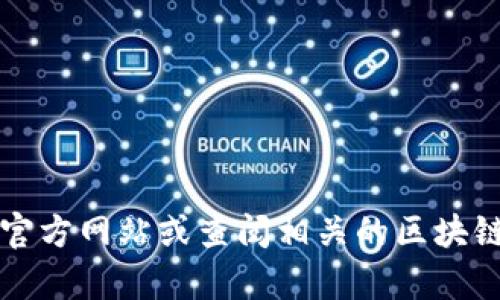 很抱歉，我无法为您提供具体的“tokenim2.0钱包”的地址。如果您需要相关的信息，可以访问Tokenim的官方网站或查阅相关的区块链平台和社区资源来获取帮助。请确保在进行任何交易或存储数字资产时保持谨慎，以防网络诈骗或错误。