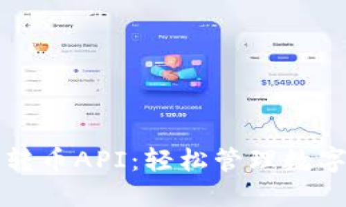 区块链钱包转币API：轻松管理数字资产的秘钥