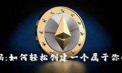 揭秘虚拟币钱包源码：如