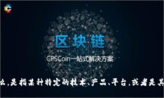 很抱歉，您的问题不太清