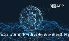 TokenIM 2.0：安全性与风险，