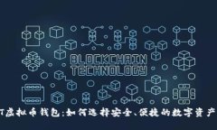 探索USDT虚拟币钱包：如何