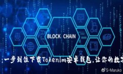 激发财富新机遇：一步到