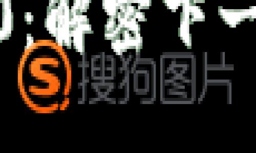 探索 Tokenim 2.0：解密下一代安全管理的未来