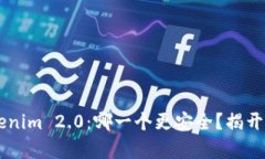 火币钱包与Tokenim 2.0：哪一