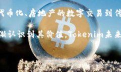 何为Tokenim的导入在区块链