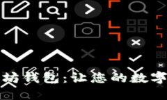 轻松生成以太坊钱包：让