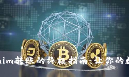 轻松取消Tokenim转账的终极指南：让你的数字资产更安全