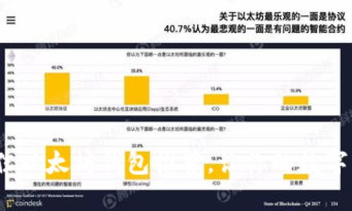 2023年最佳以太坊钱包推荐，让你的数字资产更安全