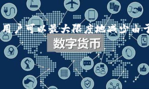 私钥是加密货币领域中的一个重要概念，它是一种用于证明用户身份并进行交易的秘钥。在区块链技术中，私钥通常与公钥配对使用。而在涉及到tokenim这样的加密货币平台时，私钥尤为关键，因为它直接关系到用户的资金安全。

什么是私钥？
私钥是一个由一串数字和字母组成的密钥。它的特点是唯一性，每一个私钥都对应一个特定的地址。当用户生成一对公钥和私钥时，私钥用于对交易进行签名，确保交易的合法性，而公钥则可以被任何人查看，用于接收资金。

私钥的作用
私钥在区块链交易中发挥着至关重要的作用。它不仅用于授权用户对特定资产的控制权，还能确保资产的完整性和安全性。没有私钥，用户无法证明自己对资产的所有权，因此私钥的保护成为每个加密货币用户必须重视的问题。

tokenim平台上的私钥
在tokenim等加密钱包或交易平台中，用户通常可以生成自己的私钥。这些私钥通常不会由平台保存，用户需要妥善保管。丢失私钥意味着用户将失去对相关资产的控制权。

如何安全地存储私钥
妥善存储私钥至关重要。以下是一些最佳实践：
ul
    listrong使用硬件钱包：/strong硬件钱包是一种离线存储解决方案，可以有效防止黑客攻击。/li
    listrong备份私钥：/strong建议用户对私钥进行备份，并存放在多个安全的位置。/li
    listrong避免在线存储：/strong存储私钥时，尽量避免将其保存在云端或邮件中。/li
    listrong启用两步验证：/strong在访问与私钥相关的账户时，启用两步验证，提高安全性。/li
/ul

私钥丢失的后果
一旦私钥丢失，用户将无法访问与该私钥关联的地址和资产。这意味着所有存储在该地址上的资金将无法再被转移或使用。对许多用户来说，这是一种不可逆转的损失，因此，提前做好准备和保护措施是必须的。

总结
在加密货币的世界中，私钥的重要性不言而喻。它不仅是用户资产的唯一凭证，更是保护资产安全的关键所在。通过实施有效的私钥管理策略，用户可以最大限度地减少由于私钥丢失或被盗而导致的风险。在探索加密货币的过程中，确保你对私钥有足够的了解和重视，将有助于你在这个数字时代保护自己的财富。

私钥, tokenim, 加密货币, 安全存储/guanjianci
保护你的数字财富：彻底了解tokenim的私钥及其重要性