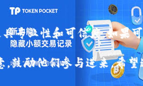 命名一个token（代币）是一个重要的过程，它不仅能对外传达您的项目理念，也能吸引目标用户的注意。以下提供一些命名建议，帮助您为您的token提供一个恰当且吸引人的名称。

1. 理念传达
首先，考虑代币的核心理念和目的。代币的名称应能反映其功能，如支付、奖励、治理或是其他用途。例如，如果您的代币用于生态项目，可以考虑使用