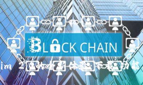 探索Tokenim 2.0的全新体验：下载、功能与使用指南