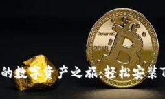 bianji激活您的数字资产之