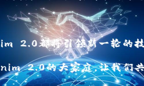   “Tokenim 2.0众筹广播：一起见证区块链新纪元的到来！ / 

 guanjianci Tokenim 2.0, 众筹, 区块链, 投资机会 /guanjianci 

引言：区块链的未来与Tokenim 2.0

区块链技术的崛起为各个行业带来了颠覆性的变化，金融科技、供应链管理、数字身份认证等领域无不被其深刻影响。在这种背景下，Tokenim 2.0的到来，无疑为我们揭开了另一个投资机会的大门。这个项目不仅是对前一代Tokenim的改进，更是对整个区块链生态的重大推动。

什么是Tokenim 2.0？

Tokenim 2.0是一项旨在促进区块链技术大规模应用的众筹平台。它继承了原有项目的核心理念，同时在技术架构、用户体验和安全性方面进行了全面升级。这一平台不仅关注技术本身，更关注怎样服务于用户，帮助投资者更好地参与到这一新兴市场中。

新功能与优势

Tokenim 2.0在功能上进行了多方面的增强。例如，它采用了更高效的共识机制，提升了交易速度与安全性。此外，新的用户界面更为友好，即使是区块链新手也能迅速上手。

与此同时，Tokenim 2.0还引入了智能合约功能，使得投资者在参与项目时能够更加透明和安全。所有的合同条款都可以通过智能合约进行自动执行，避免人为干预。此外，Tokenim 2.0也提供了详尽的市场分析和投资建议，帮助用户在众多投资机会中做出明智的选择。

众筹的意义

众筹是一个拉近投资者与项目之间距离的重要手段。通过Tokenim 2.0的众筹平台，投资者能够直接参与到项目的初始阶段。这不仅为项目提供了必要的资金支持，也为投资者创造了更大的回报潜力。与此同时，众筹的透明性可以有效降低投资风险，让更多的人愿意参与进来。

参与Tokenim 2.0众筹的步骤

参与Tokenim 2.0的众筹，首先需要在平台上创建一个账户。接着，用户可以浏览即将开展的项目，选择感兴趣的投资方向。平台提供的详细项目介绍和风险评估报告，将帮助用户做出更为明智的决策。

在确定投资项目后，用户只需按指引完成相应的资金投入，便可顺利参与众筹。在投资后，用户还可以实时跟踪项目进展，了解资金的使用情况以及项目的发展动态。

安全性如何保障？

安全性是每一个投资者最关心的问题。Tokenim 2.0采用了最先进的加密技术，确保用户资金与个人信息的安全。此外，平台的每一个项目都经过严格审核，以确保其合法性和可行性。在确保透明的基础上，Tokenim 2.0努力为投资者提供最佳的安全保障。

社区驱动：Tokenim 2.0的核心理念

Tokenim 2.0强调社区的力量。项目的成功不仅仅依赖于平台本身，还需要广大用户的积极参与和贡献。因此，Tokenim 2.0鼓励用户在社区中分享经验、提出建议。用户的反馈将直接影响项目的迭代和发展。

更重要的是，Tokenim 2.0构建了一个活跃的生态系统，让每一个参与者都能在这个生态中找到自己的位置。无论是投资者、开发者还是顾问，都能为这个平台的成长贡献自己的智慧与经验。

未来展望与结语

随着Tokenim 2.0的逐步落实和推广，区块链的应用场景将会进一步拓宽。无论是在金融、艺术、还是社会服务等领域，Tokenim 2.0都将引领新一轮的技术革命。我们相信，凭借其强大的技术实力和灵活的市场策略，该平台必将在未来的投资领域中占据重要地位。

总之，Tokenim 2.0不仅仅是一个众筹平台，更是一场关于技术与人心结合的革命。在这个充满机会与挑战的时代，加入Tokenim 2.0的大家庭，让我们共同见证区块链新纪元的到来吧！