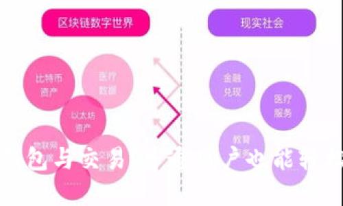 解密比特币钱包与交易：普通用户也能轻松掌握的攻略