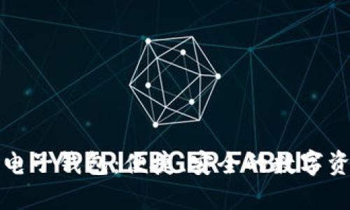 以太坊手机电子钱包：便捷、安全的数字资产管理选择