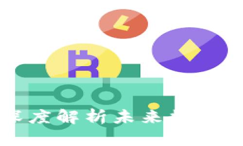 Tokenim地址：深度解析未来数字资产的关键所在