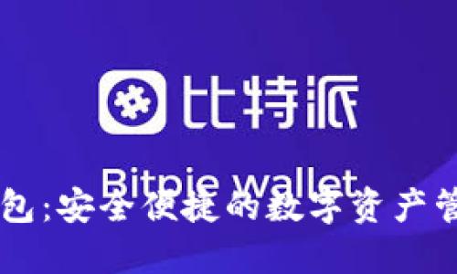 发现以太坊手机钱包：安全便捷的数字资产管理，你还在等什么？