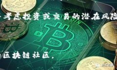 Tokenim 是一种与区块链相关