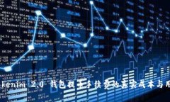 揭秘！Tokenim 2.0 钱包提币