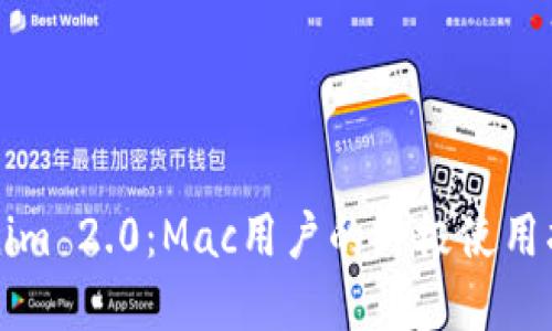 解锁Tokenim 2.0：Mac用户的终极使用指南与技巧