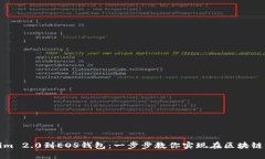 轻松导入Tokenim 2.0到EOS钱包