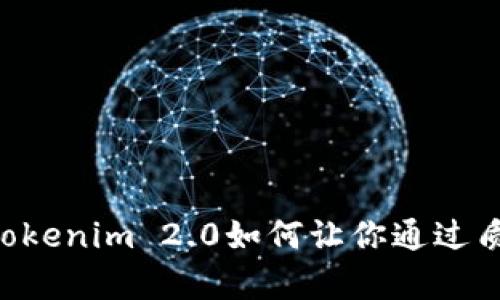 锁定财富的新机遇：Tokenim 2.0如何让你通过质押DOT实现价值增值