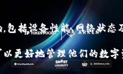 在Crypto领域，TokenIM 2.0是一个受到用户关注的数字资产管理工具。其用户在使用过程中，可能会遇到将他们所持有的TokenIM资产转换为U（通常指的是USDT或其他类似的稳定币）的需求。不过，很多人对于这一过程中所需的能量和资源仍存在疑惑。在此，我们将对此进行详细探讨，以便为您提供全面的信息。

什么是TokenIM 2.0?
TokenIM 2.0是一个集成了多种功能的钱包应用。它不仅可以存储和管理用户的加密货币资产，还提供了便捷的交易和实时市场信息。TokenIM 2.0的设计旨在用户体验，确保安全，同时支持多种加密货币的交易。

Token转换的基本概念
在加密货币的交易中，将一种Token（数字资产）转换为另一种Token，尤其是与稳定币如USDT的转换操作频繁。用户关注的不仅是过程的简单与否，更对所需的能量和成本充满疑问。通常，这个过程涉及到交易费用，这与区块链网络的拥堵程度、市场流动性以及所使用的具体平台有关。

Token转U所需的能量
当您将Token从TokenIM 2.0转换为USDT时，实际上涉及到多项操作。这些操作需要消耗计算资源和电力。首先，您的设备（如手机或计算机）需要运行应用，执行转换操作。这是一项消耗能量的活动，具体所需的能量取决于设备的性能和转换的复杂性。

区块链网络对能量消耗的影响
除了设备本身的能量消耗，实际上完成交易时还涉及到区块链网络。本质上，所有的转账或交易都要在区块链上进行确认，这个过程需要矿工（或节点）进行工作。这些矿工会消耗电力来进行计算，从而添加新交易到区块链上。以以太坊和比特币为例，它们的交易确认速度和能耗都受到网络拥堵的影响。

计算能量消耗的一些要素
虽然没有一种公式可以精确计算将Token转为USDT所需的能量，但一些影响因素还是十分显著的。首先，交易的复杂度。如果您进行的是简单的转账，所需的能量和成本会相对较低。然而，若涉及到多次交易或复杂的合约调用，则消耗必然相应增加。

TokenIM 2.0的优势
TokenIM 2.0的转账功能也为用户提供了一些优势。通过集成多个功能，创建了一个便捷的平台，让用户可以快速访问所需的服务。其用户友好的界面使得无论是新手还是经验丰富的用户，都能够轻松完成Token转U的操作。同时，相较于传统交易所，TokenIM通常会收取较低的费用，这更有利于用户。

减少能量消耗的策略
为了在进行Token转换时节约能量，有一些实用的建议可以遵循。尽可能避免在网络高峰期进行交易，这样能够减少因网络拥堵所带来的高交易费用。同时，确保您的设备在运行应用时保持良好的状态，定期更新软件以获得更好的性能。

总结
在考虑将TokenIM 2.0的Token转换为USDT时，我们不仅要关注交易本身，更要深思整个过程所需的能量。而这个能量消耗受到多种因素的影响，包括设备性能、网络状态及交易复杂度等。因此，通过合理规划交易时机并选择适合的平台，用户能够更有效地管理自己的加密资产，降低能量消耗，最大化收益。

在了解了上述信息后，您或许对TokenIM 2.0转U的能量需求有了更清晰的认识。虽然确切的能量数值难以量化，但借助于对流程的理解，用户可以更好地管理他们的数字资产。希望本篇介绍能为您带来有价值的参考。