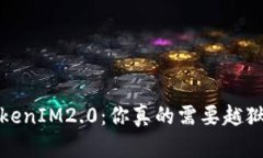 : 安卓手机TokenIM2.0：你真