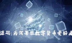 揭秘区块链钱包源码：为