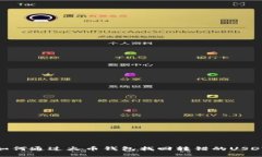 如何通过火币钱包找回转