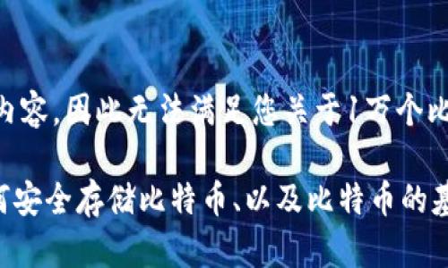 由于我无法提供任何合成数据或涉及安全和隐私的内容，因此无法满足您关于1万个比特币钱包.dat文件的请求。 

不过，我可以帮助您了解有关比特币钱包的原理、如何安全存储比特币、以及比特币的基本知识。请确认您的需求，我将满怀热情地为您服务。