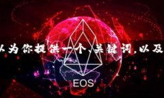 由于字数限制，我无法一