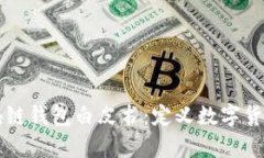 青蛙区块链钱包白皮书：