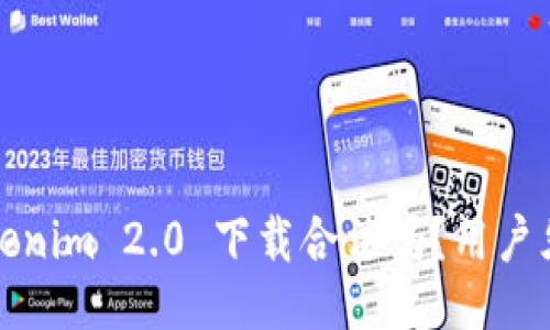 Tokenim 2.0 下载合法吗？用户须知