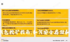 （）：比特币钱包挖矿指