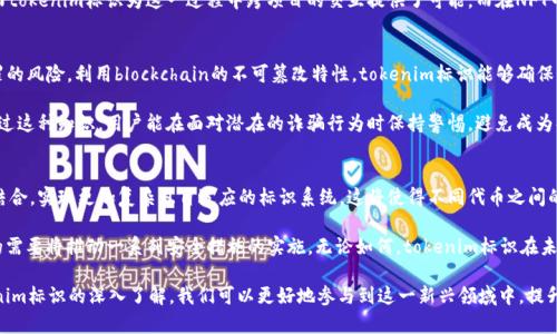   tokenim标识的含义及其重要性解析 / 

 guanjianci tokenim, 标识, 加密货币, 区块链, 数字资产 /guanjianci 

随着加密货币和区块链技术的快速发展，“tokenim”成为了一个不容忽视的术语。尽管它可能并不是一个广泛熟知的名词，但它在加密世界中的含义却有深远的影响。在本文中，我们将对“tokenim”进行详细解读，探索其定义、重要性及相关概念。此外，我们还将讨论一些围绕该主题的常见问题，为读者提供全面的理解。

什么是tokenim标识？
“tokenim”是由“token”和“im”的组合而成的一个词。在这里，“token”指的是数字资产或代币，而“im”通常可以理解为标识或标志。因此，“tokenim标识”可以理解为对某种代币或数字资产的身份识别和标志。这种标识在区块链技术中尤为重要，因其不仅决定了资产的归属，而且影响到这些资产的交易、管理及监督方式。

在加密货币的世界中，各种token的种类繁多，例如ERC-20、ERC-721等标准的代币。这些不同的token对应的不仅是不同的技术实现，也代表了不同的经济模型和使用场景。因此，为每种token建立一个独特的标识（即tokenim标识）能够帮助用户和开发者更好地理解和识别特定代币的性质。

tokenim标识的重要性
tokenim标识的重要性体现在多个方面。首先，它提升了用户与区块链资产交互的便利性。区块链技术的去中心化特性使得用户在进行交易时需要准确识别目标资产的标志，而通过tokenim标识，用户能够快速地辨识和选择所需的数字资产。

其次，tokenim标识有助于提高安全性。在区块链网络上，由于其匿名性和去中心化特质，容易出现资产被错误识别或诈骗的情况。一个明确、唯一的tokenim标识能够降低这种风险，增强用户的信任感，从而促进整个市场的健康发展。

此外，tokenim标识对于开发者也是至关重要的。在设计和实施新的智能合约时，开发者需要根据token的特性来进行不同的编码和设置。通过清晰明确的标识，能够提升开发效率，减少工作中的错误和混淆，为后续的维护提供便利。

可能相关的问题

h41. 代币与tokenim标识有什么关系？/h4
代币，通常被称为“token”，是数字资产的一种形式。在区块链生态系统中，代币具有多种用途，如作为交易媒介、资产代表，甚至可以用于特定功能（如投票或访问某些服务）。而tokenim标识则是将代币与特定的功能、用途或特征相联系的工具。每种代币都有其独特的tokenim标识，这种标识不仅帮助该代币的背景和特性，同时也为智能合约的验真打下基础。

代币的类型繁多，如实用型代币、证券型代币和稳定币等，而tokenim标识则为每种代币提供了其独特的数字标签。这样的区分使得各种代币在使用时能被快速识别，从而保障了整个生态系统的高效运转。如果没有这样的标识，用户在进行交易时仅凭代币的名称或者符号，容易造成混淆或交易错误，甚至有可能遭遇诈骗。

h42. 如何创建一个新的tokenim标识？/h4
创建一个新的tokenim标识通常需要开发者具备一定的技术技能，包括对区块链技术的理解以及智能合约的撰写能力。流程通常包括以下几个步骤：

第一步，明确代币的目的和用途。开发者需要清楚地理解该代币应当承担什么样的功能。是用于支付、权益证明，还是其他用途？这将直接影响后续tokenim标识的设计。

第二步，选择适合的区块链平台。不同的区块链平台（如以太坊、币安智能链、Polygon等）提供不同的标准框架，开发者需要根据自己代币的特性选择合适的平台。

第三步，撰写智能合约。在选定的平台上，开发者需要编写智能合约代码，以涵盖代币的基础属性（如总发行量、发行人、转账规则等）和tokenim标识。

最后一步，部署和推广新代币。一旦智能合约完成并测试无误，就可以部署到主网上。同时，宣传和推广是确保用户了解和采用该tokenim标识的关键。

h43. tokenim标识在智能合约中的应用？/h4
tokenim标识在智能合约中扮演着至关重要的角色。这是因为智能合约的运作基础是对代币的管理和互动，而这些管理和互动行为均需要通过对tokenim标识的识别来完成。例如，在以太坊平台上的ERC-20代币，每个代币都有自己的tokenim标识，用户在进行转账、交易等操作时，都需要引用这一标识。

智能合约通过tokenim标识来调用相关的功能，如查余额、转账或批准他人代为管理代币等，这些功能的触发均依赖于tokenim标识的准确性。正是因为tokenim标识使得不同代币的智能合约得以被准确区分，从而确保了操作的安全性。

此外，tokenim标识在去中心化金融（DeFi）和非同质化代币（NFT）等应用中同样具有独特的价值。在DeFi中，用户需要在不同的项目中互换资产，而tokenim标识为这一过程中跨项目的交互提供了可能。而在NFT中，每个NFT都有唯一的tokenim标识，确保其唯一性和所有权的可追溯性。

h44. tokenim标识与安全性如何相关？/h4
tokenim标识的安全性直接关系到整个数字资产生态系统的完备性与安全。每个tokenim标识的唯一性有助于减少交易中的错误概率和金融犯罪的风险。利用blockchain的不可篡改特性，tokenim标识能够确保资产的历史记录透明且可追溯，从而保护用户的资产安全。

然而，仅有tokenim标识并不足够保障安全。除了标识，用户的学习和意识非常重要。用户需了解tokenim标识所指代的具体代币性质及其背景。通过这种知识，用户能在面对潜在的诈骗行为时保持警惕，避免成为受害者。

h45. tokenim标识的未来发展方向/h4
随着区块链技术的不断演变，tokenim标识也具有进一步发展的可能。可以预见，tokenim标识未来会更加智能化和多样化，可能与人工智能技术结合，实现更加复杂且自适应的标识系统。这将使得不同代币之间的互动更加灵活，用户体验也会得到显著提升。

此外，tokenim标识也可能引入更多的合规性和监管框架。这是因为各国政府对于加密资产的监管呈现出逐步收紧的趋势，防止洗钱和金融犯罪的需要将推动一系列安全措施的实施。无论如何，tokenim标识在未来仍将是数字资产生态系统中不可或缺的一部分，帮助用户在快速变化的市场中找到他们所需的资产和功能。

综上所述，“tokenim标识”作为一个相对新的概念，不仅反映了加密货币和区块链技术的复杂性，还彰显了这些技术深远的应用潜力。通过对tokenim标识的深入了解，我们可以更好地参与到这一新兴领域中，提升自己的知识水平和风险控制能力。