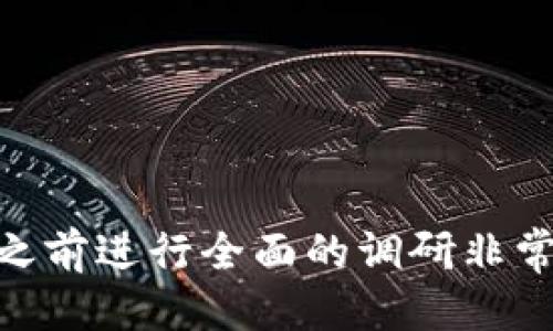   Tokenim 2.0添加币空投是否可信？/  

 guanjianci Tokenim 2.0, 币空投, 加密货币, 区块链, 投资风险/ guanjianci 

在加密货币的世界中，币空投是一种常见的营销策略，旨在激励用户参与特定项目或平台的使用。在众多加密项目中，Tokenim 2.0作为一种新兴平台，也加入了币空投的行列。然而，面对市场上层出不穷的骗局，许多用户不免会对Tokenim 2.0的币空投产生疑虑。那么，Tokenim 2.0的币空投到底是真的吗？本文将对此进行详细分析，帮助用户更加全面地理解这一话题。

Tokenim 2.0是什么？
Tokenim 2.0是基于区块链技术的加密货币平台，旨在为用户提供安全、便捷的数字资产管理服务。该平台的特点是利用智能合约技术，确保交易的透明性和安全性。此外，Tokenim 2.0还致力于创建一个用户友好的界面，以便让即便是初学者也能轻松掌握加密货币的基本操作。用户可以通过该平台进行币币交易、参与项目的初始发行、以及享受各种投资服务。

在加密市场中，Tokenim 2.0通过引入币空投活动，意图吸引更多用户的参与。币空投一般是通过向用户免费分发一定数量的代币，以推动项目的推广和社区发展。在此背景下，讨论Tokenim 2.0的币空投的真实性，对于潜在的用户及投资者而言，显得尤为重要。

币空投的运作机制
币空投是一种非常流行的营销手段，通常用于推进新项目的上线或激活用户社区。在币空投中，用户通常会被要求完成一些简单的任务，例如：关注社交媒体账号、分享项目内容、或参与项目的讨论。这些活动的目的是为了提升项目的曝光率，吸引更多的用户加入。

Tokenim 2.0的币空投活动也不例外，项目方可能利用这种方式来刺激用户的兴趣，提高项目的活跃度和社区的规模。然而，值得注意的是，并非所有的币空投都是可靠的。许多项目可能借助币空投来吸引用户的注意，但实际上却没有实质性的产品或服务。

Tokenim 2.0币空投的真实性评估
为评估Tokenim 2.0的币空投是否真实，用户应关注以下几个方面：

1. **官方网站和社交媒体的透明度**：用户可以访问Tokenim 2.0的官方网站，查看关于币空投的详细信息。此外，社交媒体上的更新和互动情况也能反映项目方的诚意和透明度。

2. **社区反馈和评价**：查看其他用户或投资者对Tokenim 2.0的评价也是一个很好的方法。用户可以通过论坛或社交媒体群组，了解社区对币空投活动的看法。

3. **专业媒体的报道**：一些专业的加密货币新闻网站或博客可能对Tokenim 2.0的币空投活动进行过相关报道。查阅这些信息能够帮助用户从更客观的角度理解项目的真实情况。

4. **项目白皮书**：Tokenim 2.0是否发布了清晰的白皮书，项目目标和币空投的细节是什么？白皮书应该包含项目的愿景、技术实现、以及相关代币的分配策略等信息。

5. **开发团队的信息**：了解开发团队的背景，包括他们之前的项目经验和资历，有助于判断Tokenim 2.0及其币空投的现实性和潜力。

经过以上多方面的考量，用户可以较为全面地评估Tokenim 2.0币空投的可信度。

相关问题分析

h41. 什么是币空投？/h4
币空投（Airdrop）是加密货币领域的一种市场推广方式。简单来说，它指的是项目方向用户免费分发一定数量的加密货币或代币。目的是为了增加项目的知名度，提高用户的参与度，并形成活跃的社区。

币空投一般会结合一定的条件，用户需要完成一些任务，如关注项目的社交媒体账号、转发信息、或参与项目的讨论。通过这些方式，项目方可以在早期获得用户的反馈，从而调整项目的发展策略。

历史上，许多成功的加密项目都曾通过币空投获得了大量用户，这使得不少用户愿意关注并参与其中。然而，币空投活动的可靠性参差不齐，部分项目可能仅仅是为了短期的市场炒作。因此投资者在参与这些活动时应提高警惕，确保项目的合法性。

h42. Tokenim 2.0的币空投为什么会引起用户的质疑？/h4
Tokenim 2.0的币空投引起用户质疑的原因多样，主要包括以下几点：

1. **市场上货币骗局泛滥**: 随着加密货币市场的逐渐升温，许多不法分子利用币空投的外衣实施诈骗。这使得用户在面对新的币空投时格外小心。

2. **项目透明度不足**: 用户普遍希望能从项目方获得更透明的信息与沟通，如果Tokenim 2.0未能及时回应用户疑问，便可能引发质疑。

3. **社区的反馈不一**: 社区中的负面评价往往会影响潜在用户的信心。如果Tokenim 2.0在社区中遭遇大量质疑和抱怨，将直接影响其币空投的可信度。

4. **服务水平的差距**: 在一些情况下，币空投的参与流程复杂，导致用户失去兴趣。用户希望能够有清晰的指导和简化的过程来参与。

5. **缺乏实际案例**: 如果Tokenim 2.0在币空投之前并未成功推出其他产品，便难以给用户带来信任感。用户往往会问，项目有什么实际成果或者成功案例，从而激发参与的动力。

以上的种种因素，促使用户对Tokenim 2.0币空投产生了疑惑。为了消除这种质疑，项目方需要增强透明度，与用户建立更有效的沟通渠道。

h43. 如何判断一个币空投是否可信？/h4
判断币空投的可信性，可以从以下几个方面进行分析：

1. **了解项目背景**: 着重研究项目的历史背景，包括开发团队的资历与信誉。比如团队是否参与过成功的项目，是否具备相关领域的经验等。

2. **项目白皮书的完整性**: 一个好的项目通常会发布详细的白皮书，内容应涵盖项目的目标、技术实现、代币经济模型和市场策略等。通过阅读白皮书，用户可以对项目有更全面的理解。

3. **在线社区的活跃度**: 参与讨论和互动可以帮助用户了解项目的真实情况。如果在线社区活跃，且用户主动讨论项目进展，通常表明项目在市场上得到了认可。

4. **关注社交媒体及第三方的评价**: 许多加密货币相关新闻网站、博客或社交网络平台会对项目进行独立评价和分析，从而为用户提供更多参考信息。

5. **辨别宣传信息**: 可信的项目通常会提供详细的信息与数据，而不只是简单的宣传。若项目方只是一味进行华丽的描述，且缺乏实质性的内容，那用户需多加谨慎。

综上所述，通过全面评估项目的各方面情况，用户可以更为准确地判断一个币空投的可信性，从而降低投资风险。

h44. Tokenim 2.0的未来前景如何？/h4
Tokenim 2.0的未来前景将受到多种因素的影响，包括市场竞争、技术发展和用户需求等。

1. **市场竞争**: 加密货币市场竞争激烈，Tokenim 2.0需要清晰定位自身产品与服务，以不同于市场竞争者的特色吸引用户。与其他项目相比，Tokenim 2.0应在安全性、易用性和社区建设上表现出色。

2. **技术革新**: 未来的加密货币将越来越多地融入新技术，如去中心化金融（DeFi）、非同质化代币（NFT）等。Tokenim 2.0需要紧跟技术发展的步伐，积极进行技术革新，以满足用户的不断变化的需求。

3. **用户需求**: 随着加密货币逐渐被大众接受，用户的需求也在不断变化。Tokenim 2.0必须准确把握市场趋势，及时调整产品与服务，以迎合用户期望。

4. **合规与监管**: 随着加密资产的增长，各国的监管政策也在日渐完善。Tokenim 2.0必须积极配合当地法律法规，确保项目的合规性。这不仅能保护项目参与者的利益，还能提高项目的公信力。

5. **社区建设**: 成功的项目通常都拥有活跃的用户社区。Tokenim 2.0若想持续发展，应注重社区建设，倾听用户反馈，增强用户黏性，提升项目的长期价值。

在综合考虑这些因素后，Tokenim 2.0的未来前景将取决于其是否具备应对市场变化的能力，以及在用户心目中树立起的品牌形象。

h45. 成功参与币空投有哪些技巧？/h4
成功参与币空投，并不单单依赖运气，用户可以通过以下一些策略提高成功的概率：

1. **及时关注信息**: 许多币空投活动都是限时的，因此用户需要时刻关注各大加密货币论坛、社交媒体以及项目方的官方网站，以便及时获取参与信息。

2. **参与社交媒体互动**: 通过参与项目的社交媒体活动，用户不仅能够获得额外信息，还能展开与其他用户的互动，从而提高参与的概率。

3. **了解赢得币空投的条件**: 不同的币空投通常有各自的参与条件，了解这些条件、以及如何完成它们是非常重要的。用户在参与之前应仔细阅读活动规则，确保自己符合条件。

4. **保持个人信息安全**: 在参与空投活动时，用户应保持警惕，避免泄露敏感的个人信息。需要意识到一些不法项目可能会以空投名义诱骗用户填写私人信息，造成信息损失。

5. **观察项目进展**: 参与币空投之前，跟踪项目的女姝情况、更新动态和社区反馈，可以帮助用户找到可靠的投放来源，避免参与潜在的骗局。

通过运用这些技巧，用户不仅能够提高参与成功的机会，还有助于安全地获得潜在的收益。

综上所述，Tokenim 2.0的币空投确实存在真实的可能性，但用户需要在深入了解和综合考虑之后，做出明智的决策。加密货币市场的多变性及众多因素的影响，使得在参与之前进行全面的调研非常重要。希望这篇文章能帮助用户更好地理解Tokenim 2.0币空投的真伪与未来走向。